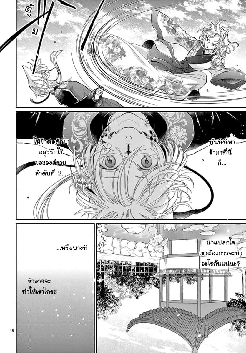 Ou no Kemono 3-3