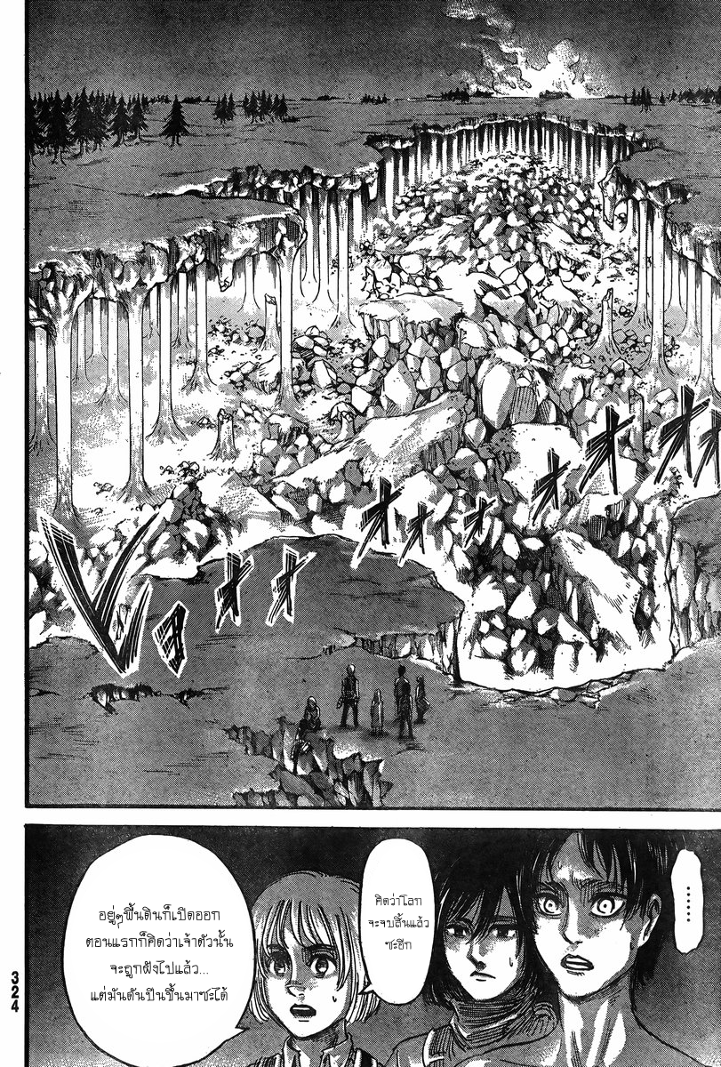 Attack on Titan 67-ภายนอกกำแพงเขตออร์วัท