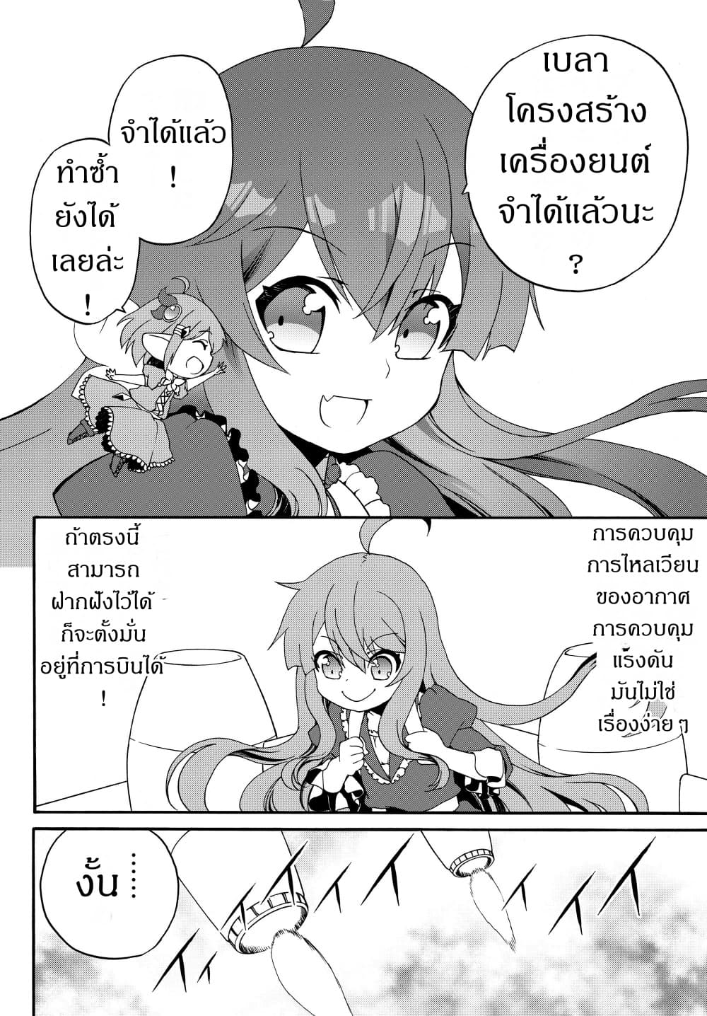 The Villainess Will Crush Her Destruction End Through Modern Firepower โลลิปืนดุ 19-19