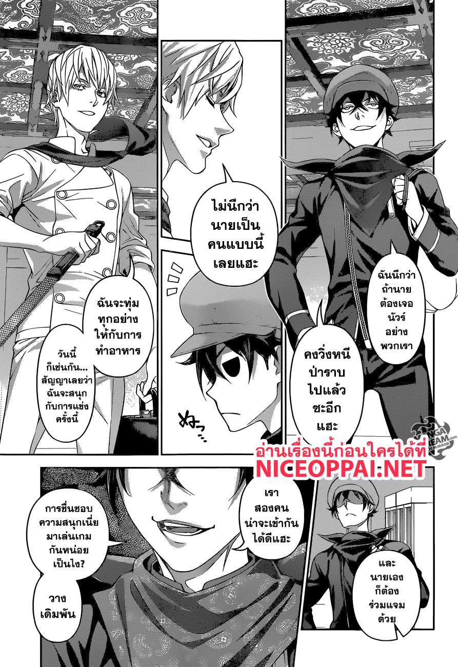 Shokugeki no Soma 296-มีดผสาน