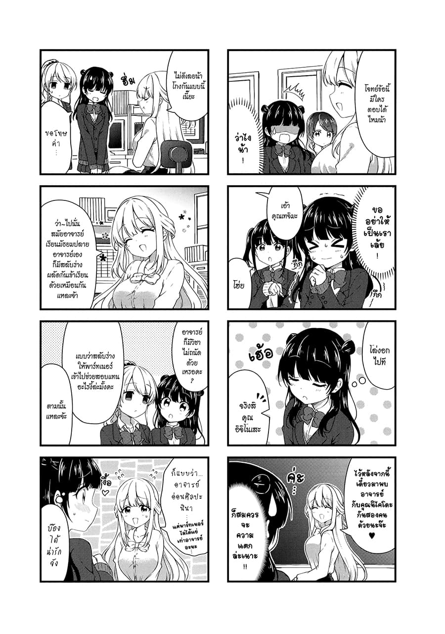 Swap ⇔ Swap 38-อาจารย์