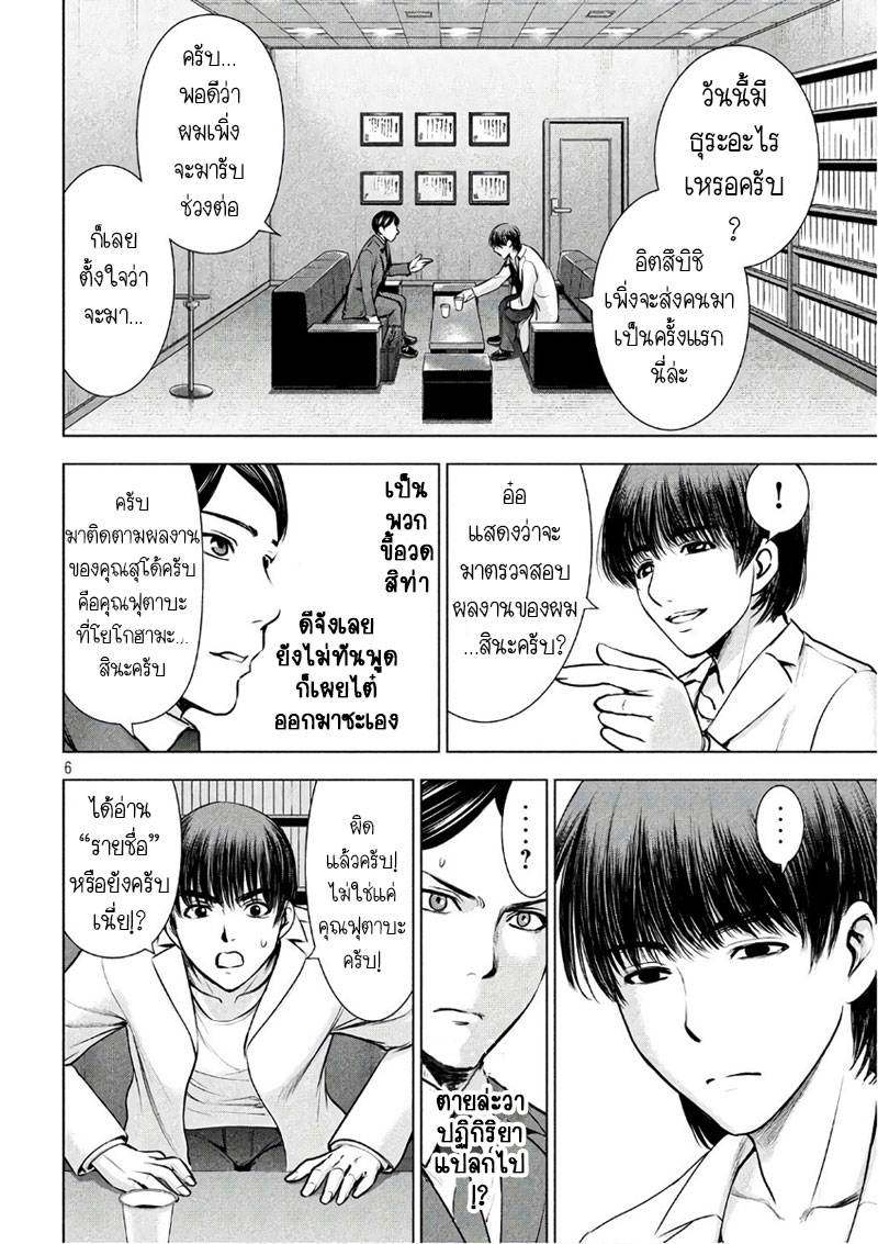 Satanophany 53-วิธีปั้นฆาตรกร