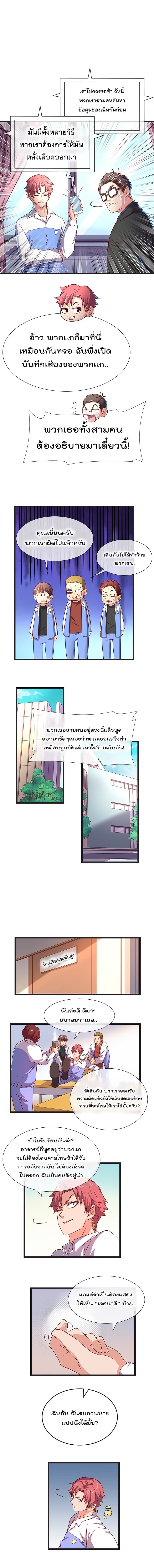 Because I Have Super Gold System เพราะฉันนั้นมีระบบทองคำสุดเทพยังไงล่ะ! 16-16