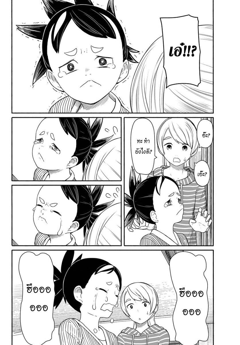 Flying Witch 26-วันที่ฝนตกจะอารมณ์ไม่ดี
