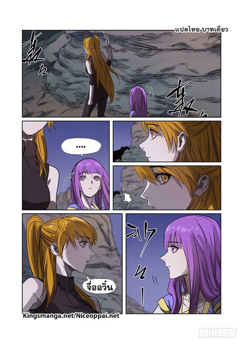Tales of Demons and Gods 268-268