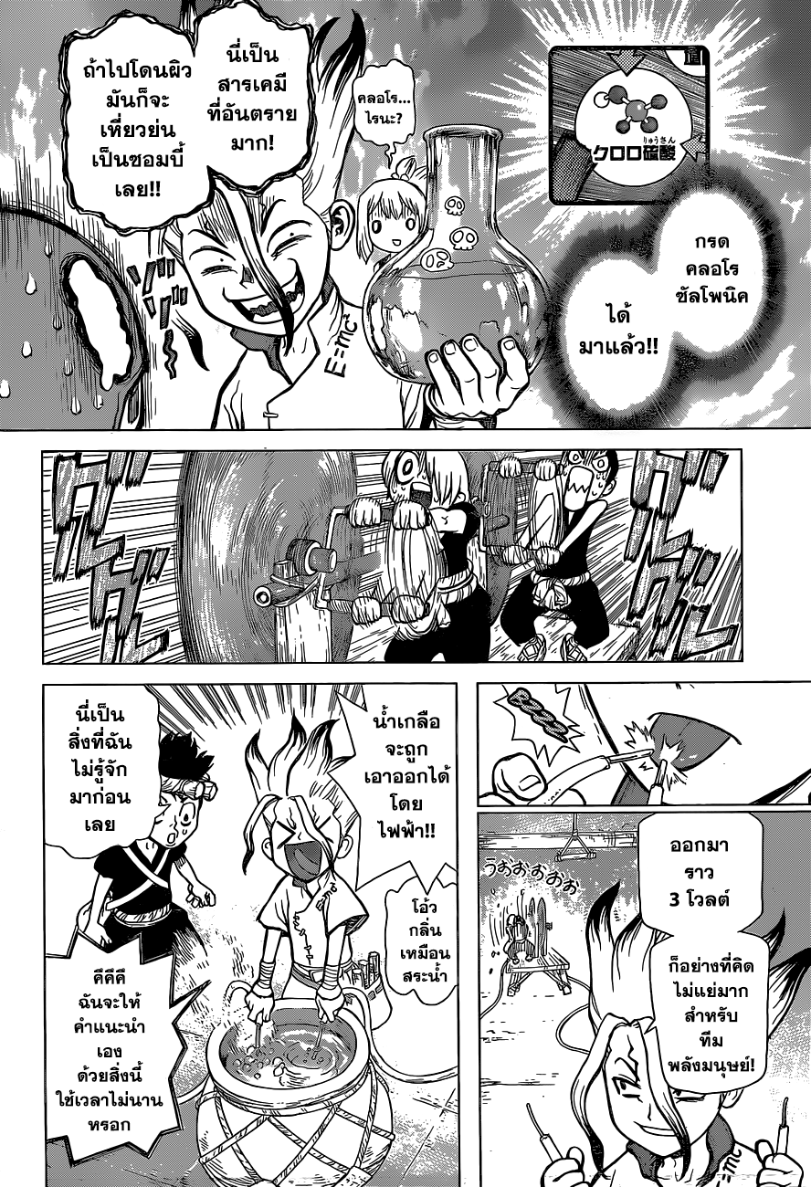 Dr.Stone 33-ยาอันตราย