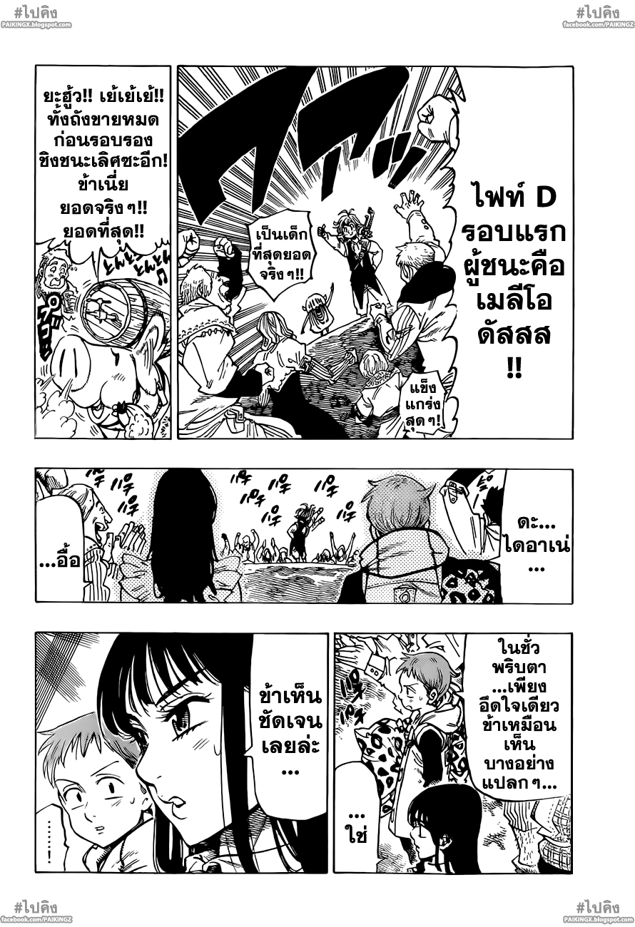Nanatsu no Taizai 36-เพียงอึดใจเดียว