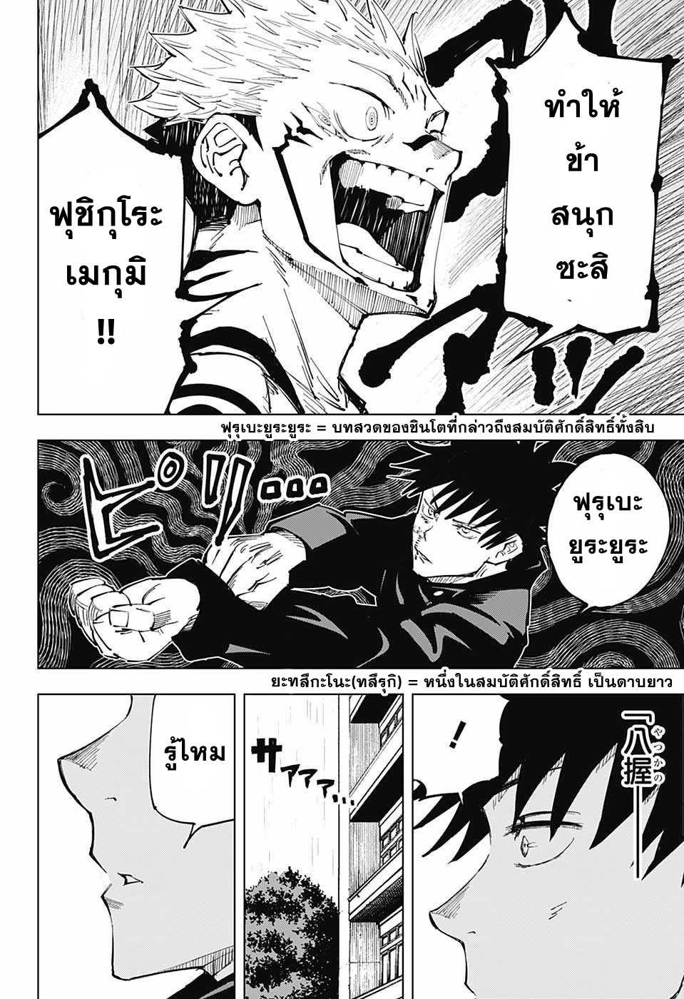 Jujutsu Kaisen มหาเวทย์ผนึกมาร 9-9