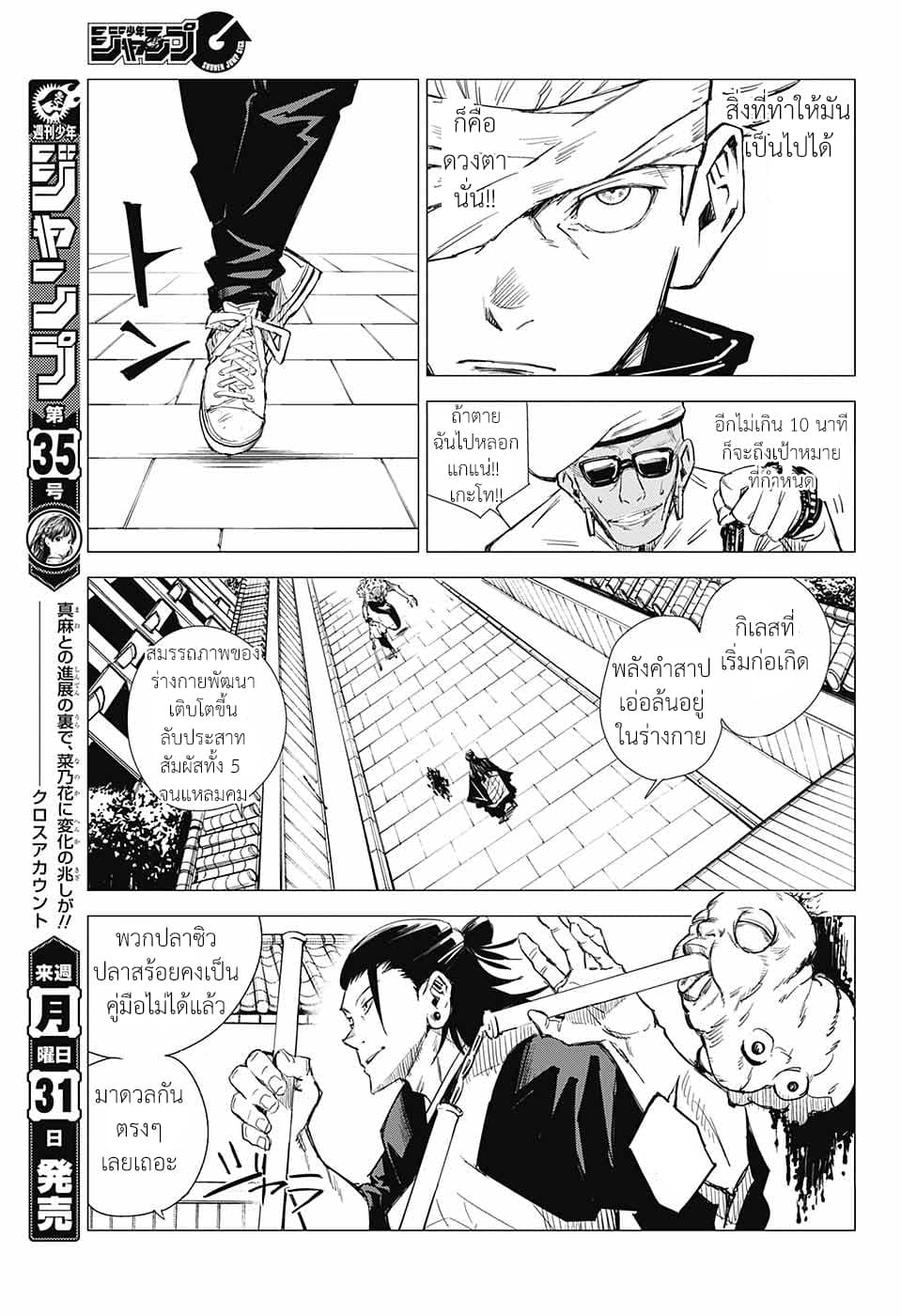 Tokyo Toritsu Jujutsu Koutou Senmon Gakkou 4-ความมืดอันเจิดจรัส (ตอนจบ)
