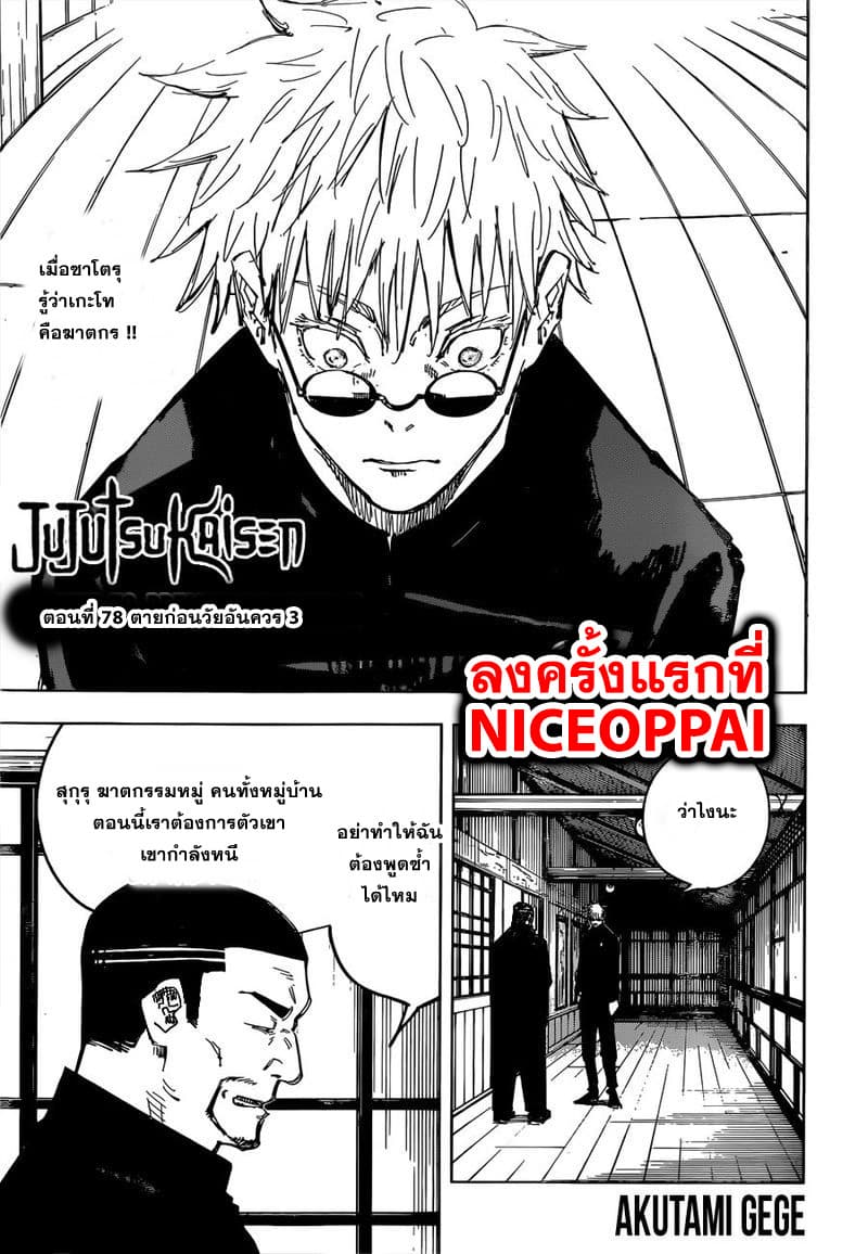 Jujutsu Kaisen มหาเวทย์ผนึกมาร 78-ตายก่อนวัยอันควร 3