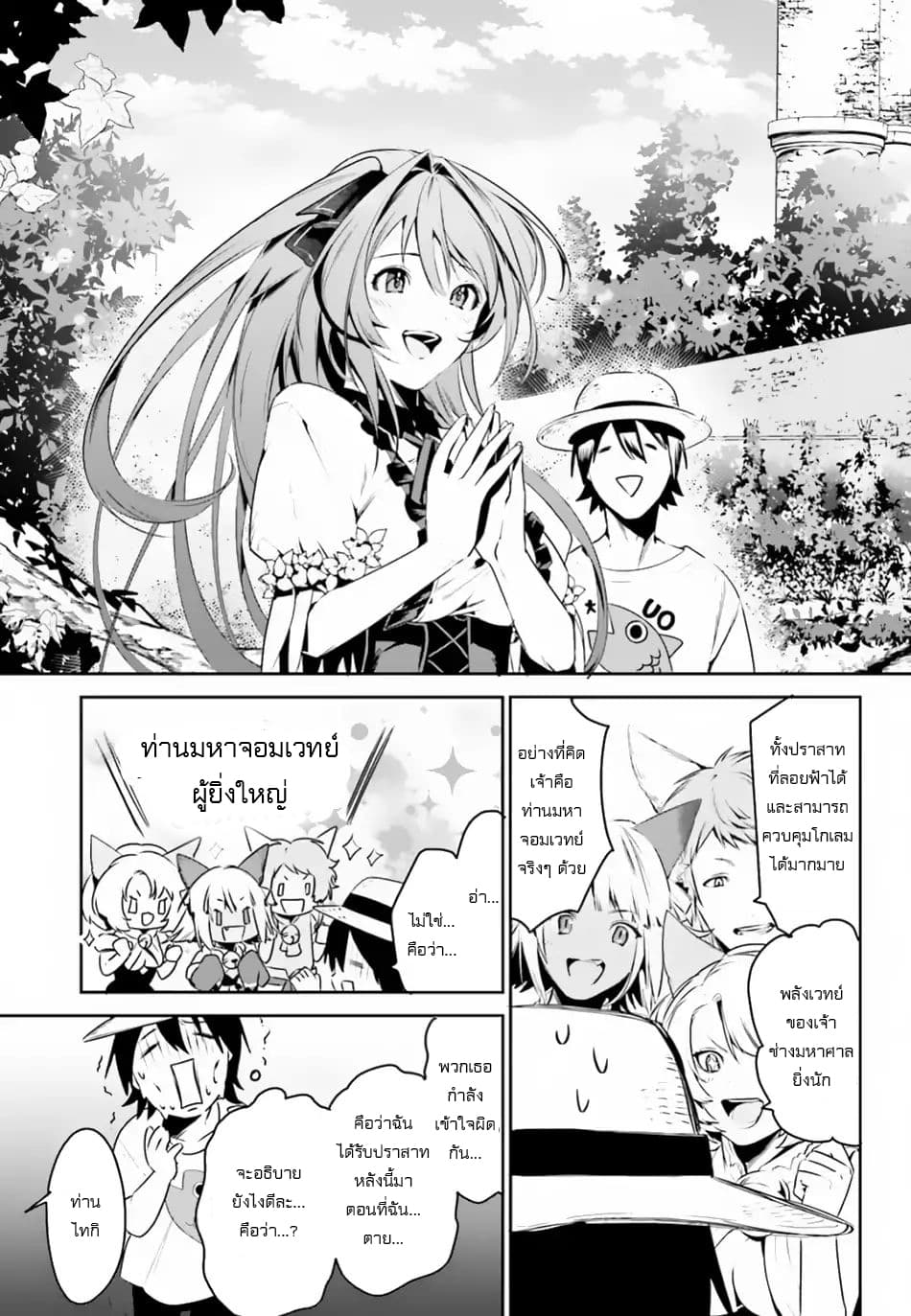 I Want To Play Happily In Another World Because I Got A Heavenly Castle 4-4