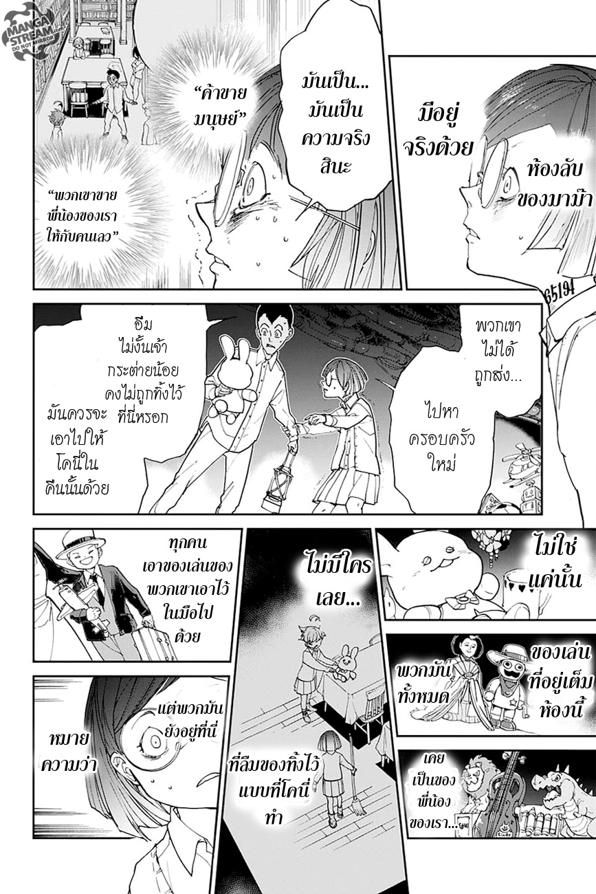The Promised Neverland 17-ห้องลับและวิลเลี่ยม มิเนอร์วา (2)