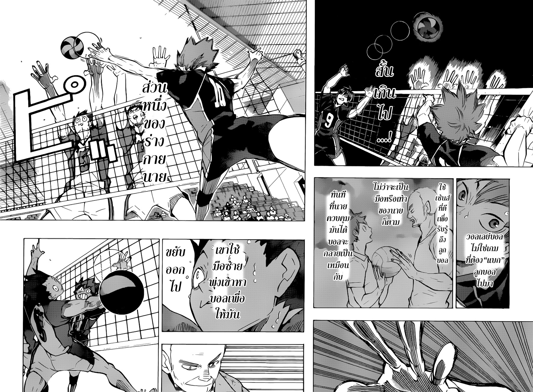 Haikyuu!! 174-ศึกมิลลิวินาที