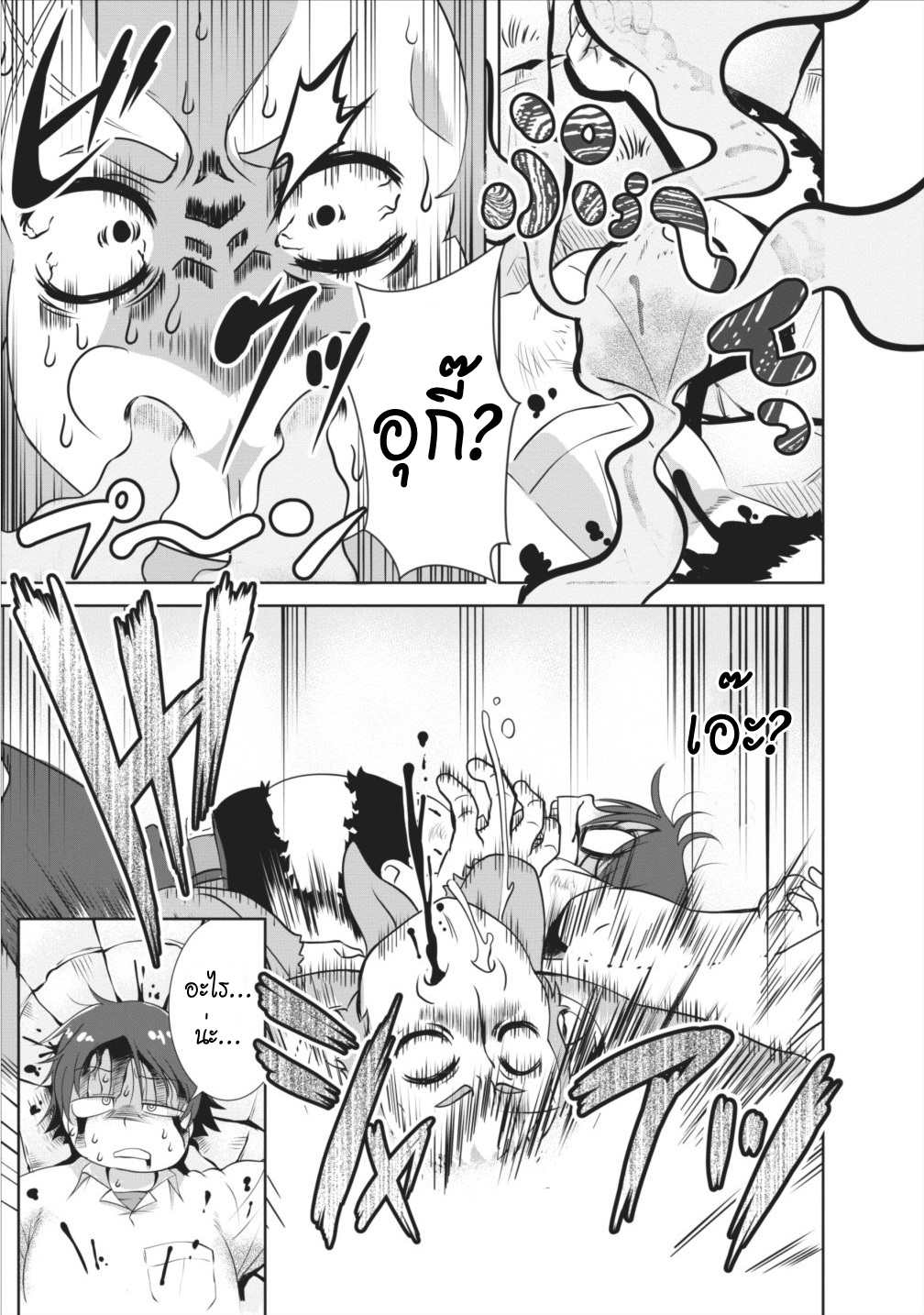 Shinka no Mi ~Shiranai Uchi ni Kachigumi Jinsei~ 1-ผลไม้ วิวัฒนาการ