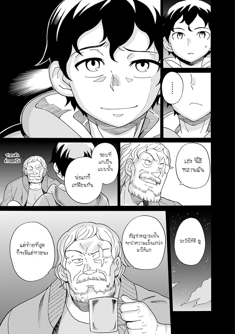 Asebi to Sora Sekai no Boukensha 38-น้ำตาและพวกพ้อง