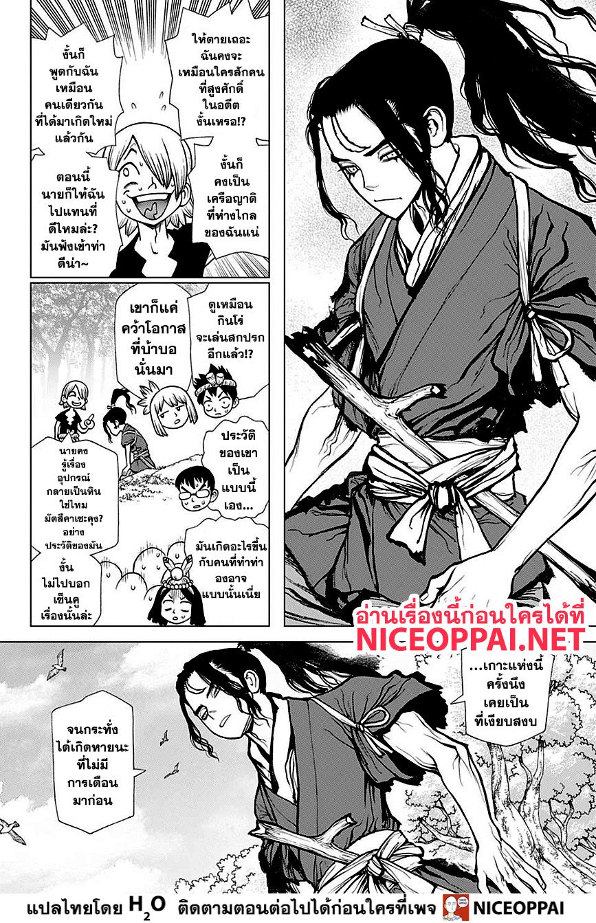 Dr.Stone 139-FIRST DREAM