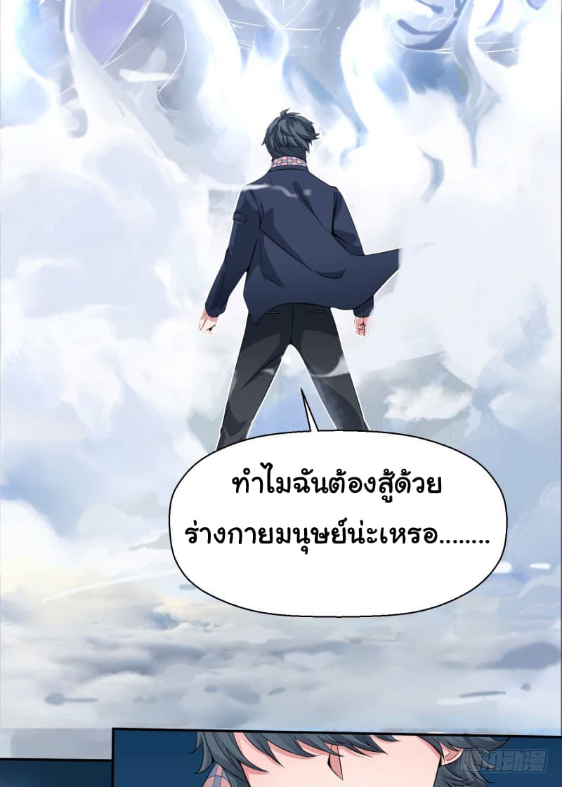 I Picked Up A Property ผู้สืบทอดพลังของเทพเซียน 1-1