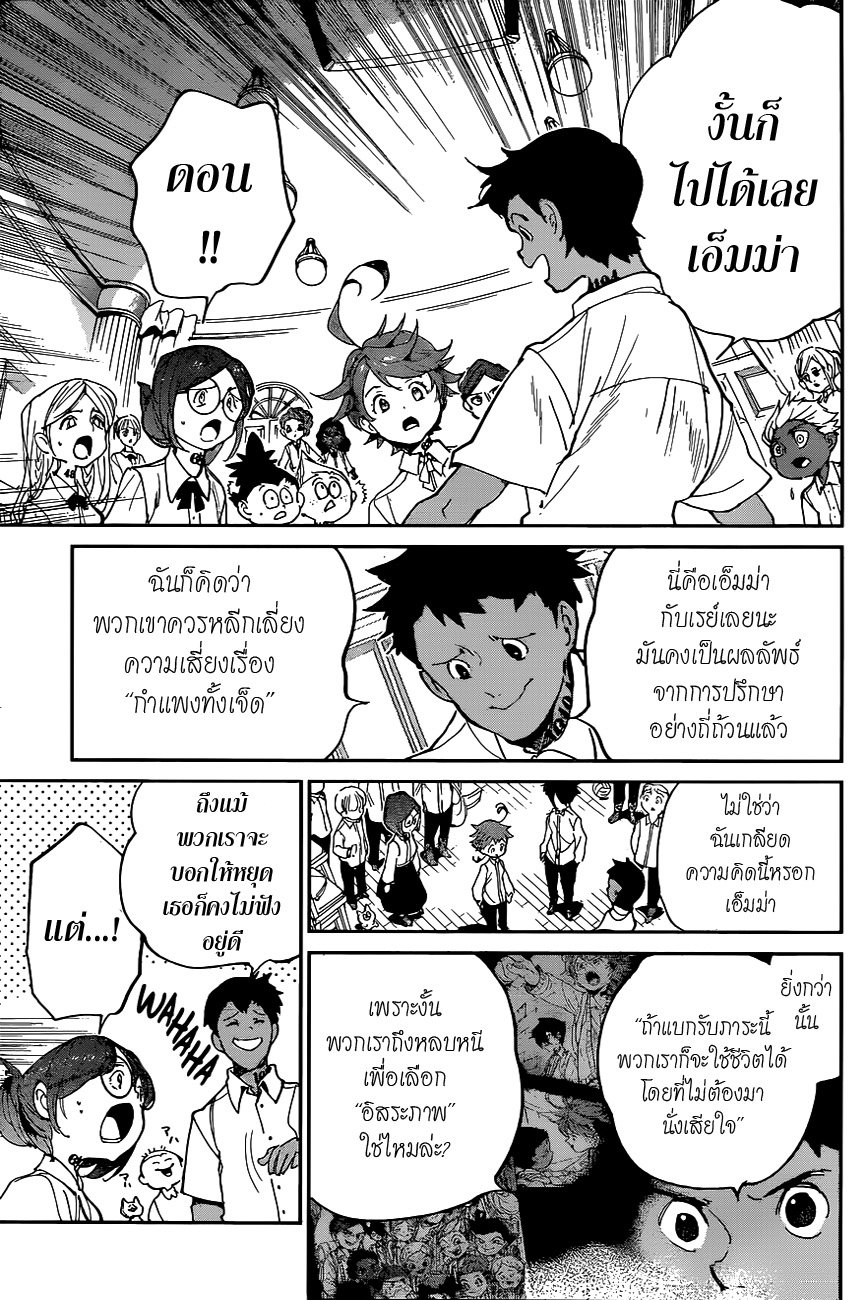 The Promised Neverland 130-แถลงการณ์