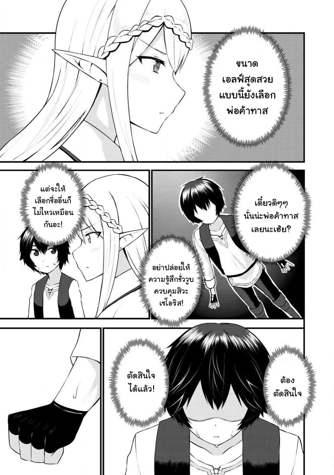 Dorei Shounin shika Sentakushi ga Nai desu yo? Harem? Nani Sore Oishii no? 1-1