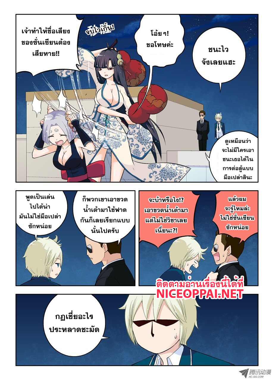 Wangpai Yushi 26-พวกซั่นเซียนนี่มันช่างพิลึก