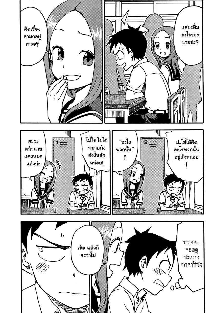 Karakai Jouzu no Takagi-san 32-คำเชิญชวน
