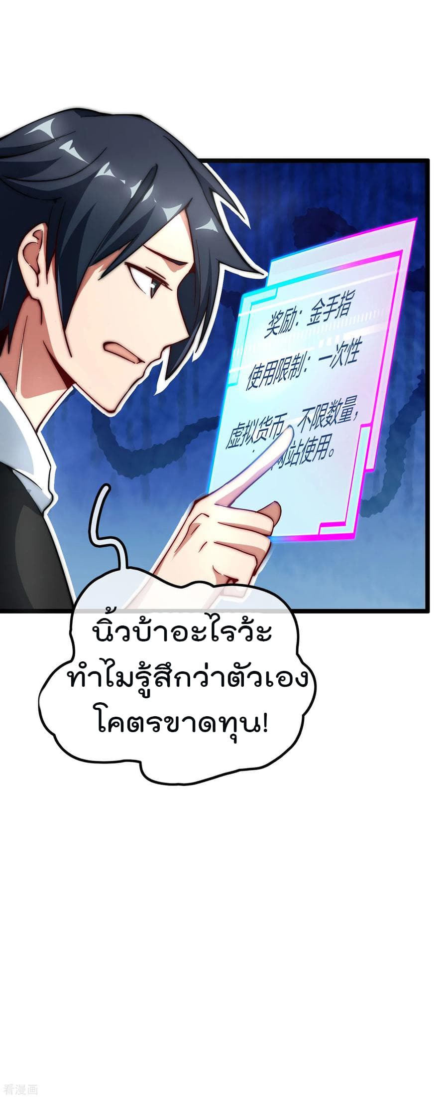 I am The Richest  in The World ข้านี่แหละจะรวยที่สุดในโลก! 16-16