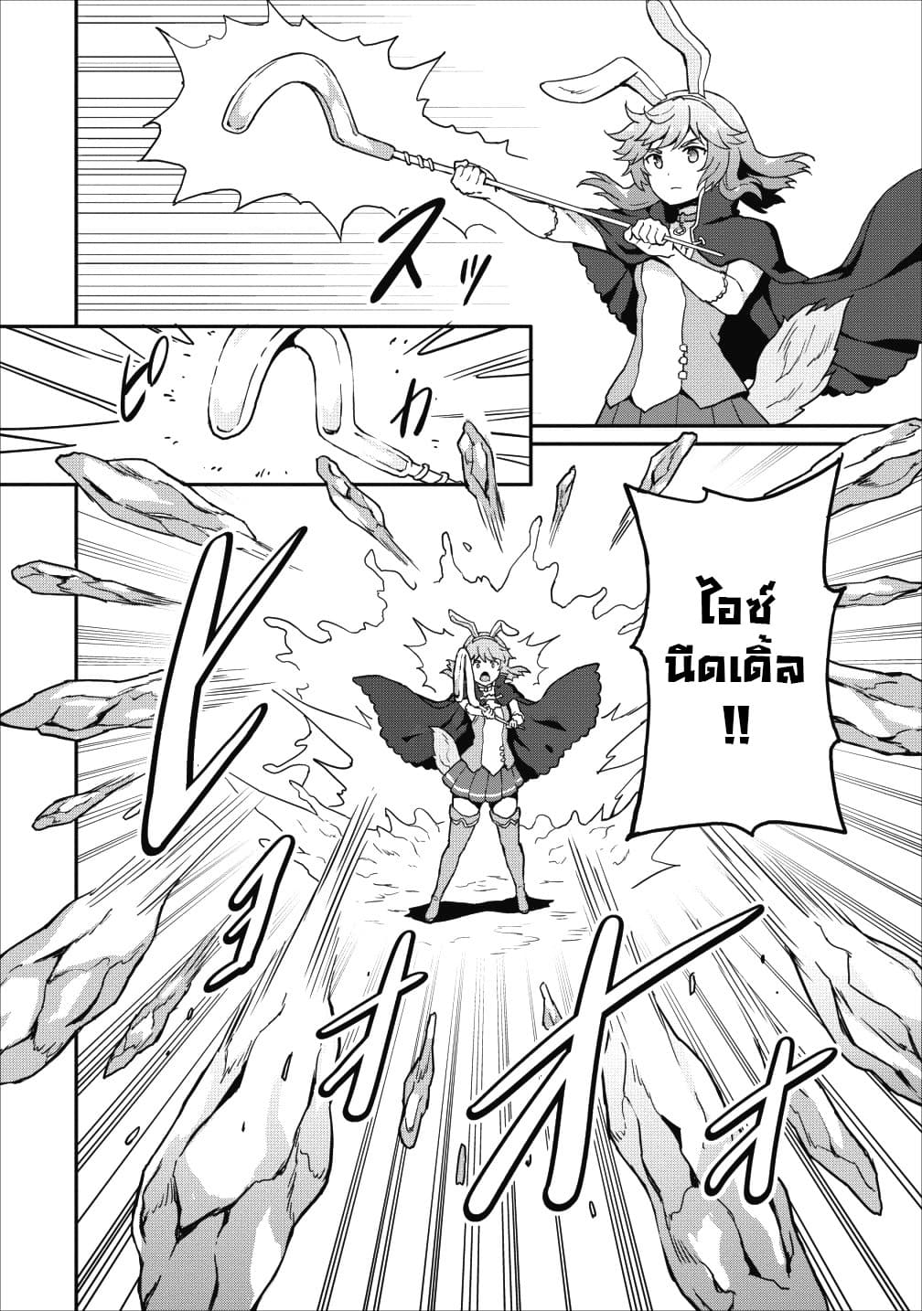 Taberu Dake de Level-Up! Damegami to Issho ni Isekai Musou 10-10