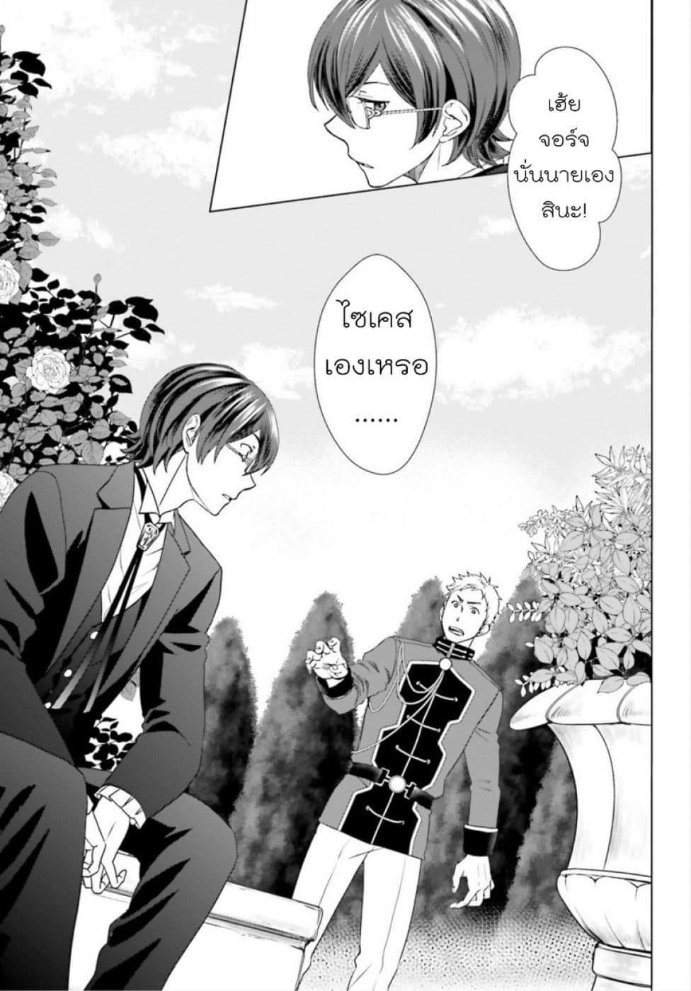 Konyaku Haki kara Hajimaru Akuyaku Reijou no Kangoku Slow Life นางร้ายขอไปใช้ชีวิตปิดเทอมในคุก 3-3