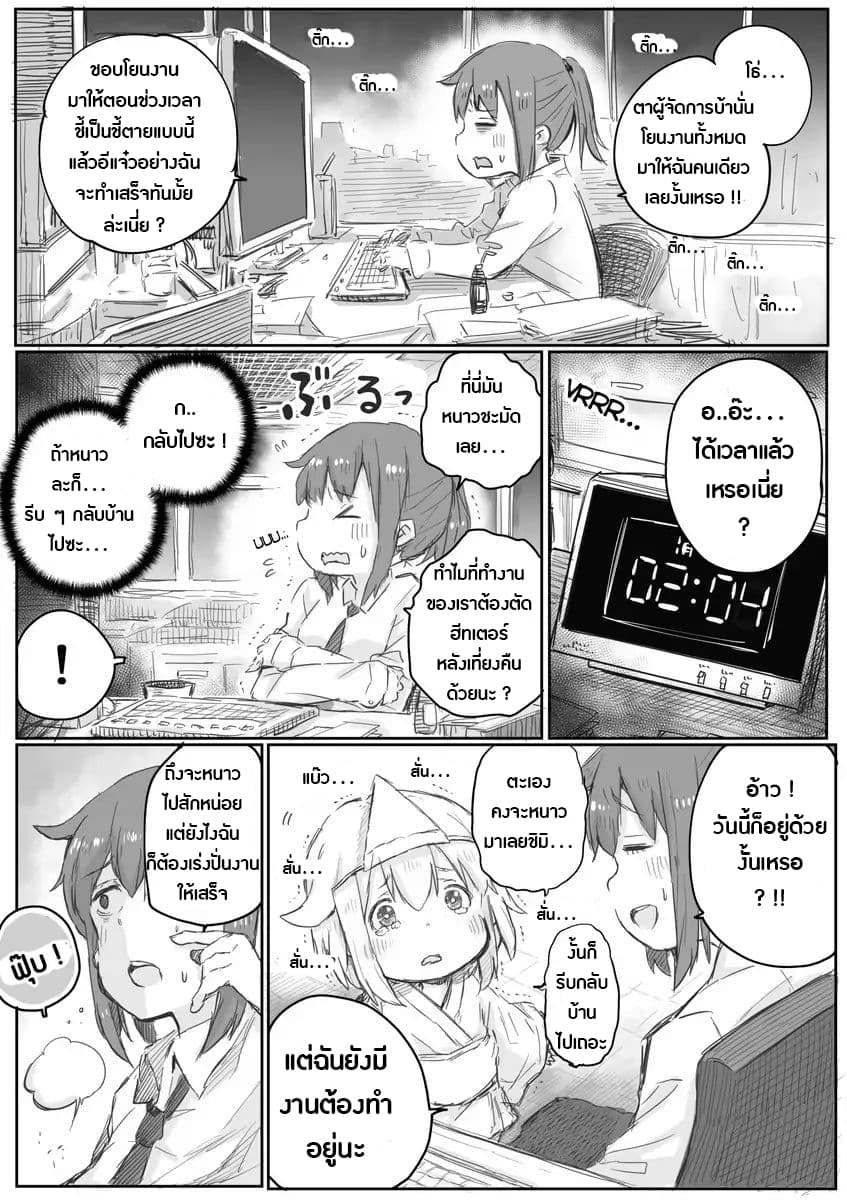 Ms. Corporate Slave Wants to be Healed by a Loli Spirit 3-3