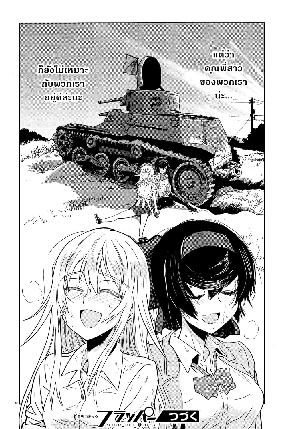 Girls Und Panzer: Ribbon Warrior 43-สงครามแห่งความตาย ณ โคโมโระ Part 10