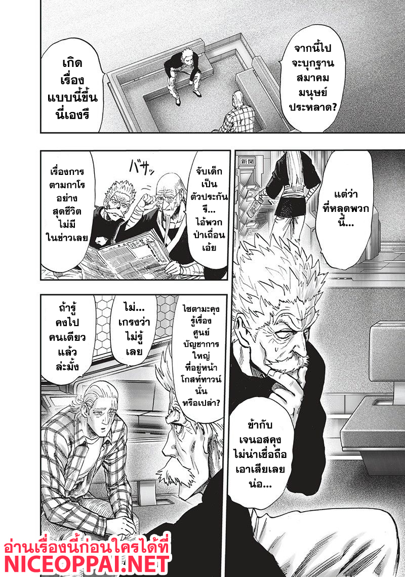 One Punch Man 93-ไปกันเลย!