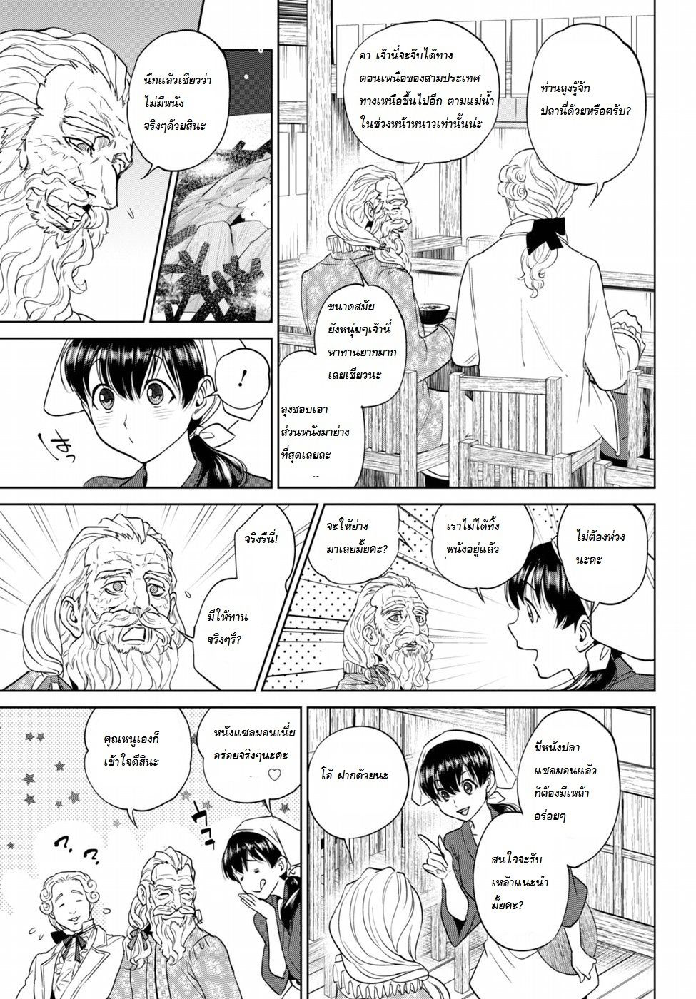 Isekai Izakaya "Nobu" 19-ปู่กับปลา