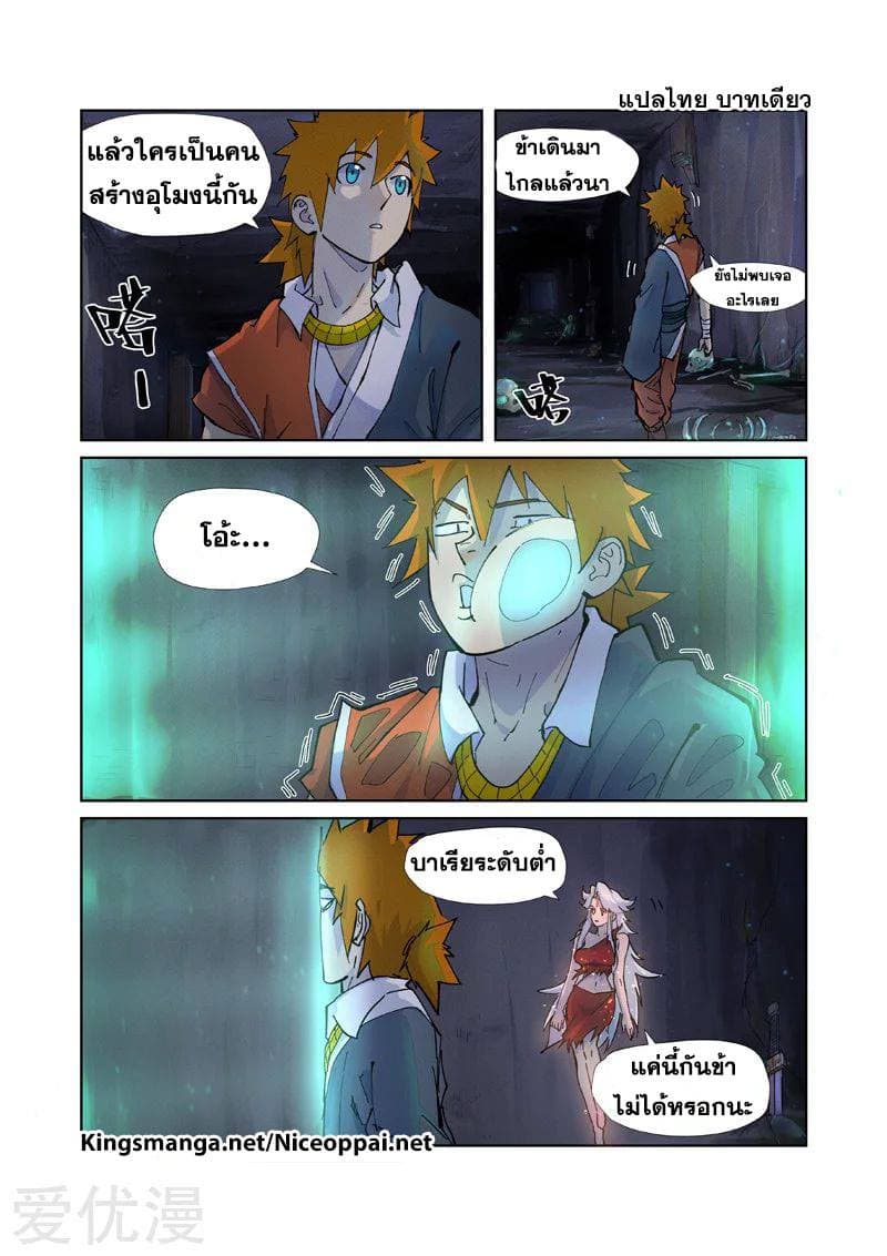 Tales of Demons and Gods 229-229