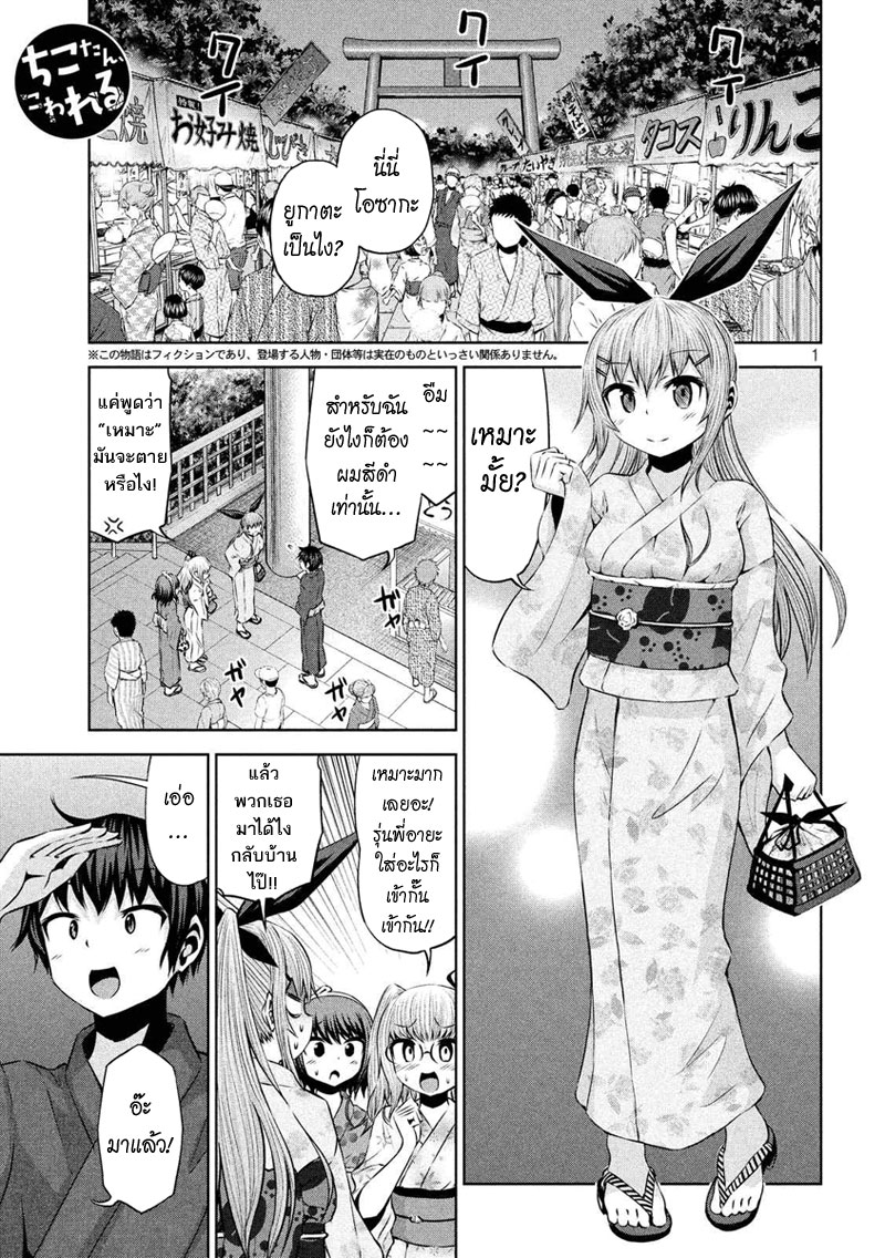 Chikotan, Kowareru 44-ปิดเทอมตอนสุดท้าย! การตัดสินใจและความทะเยอทะยานของจิโกะ