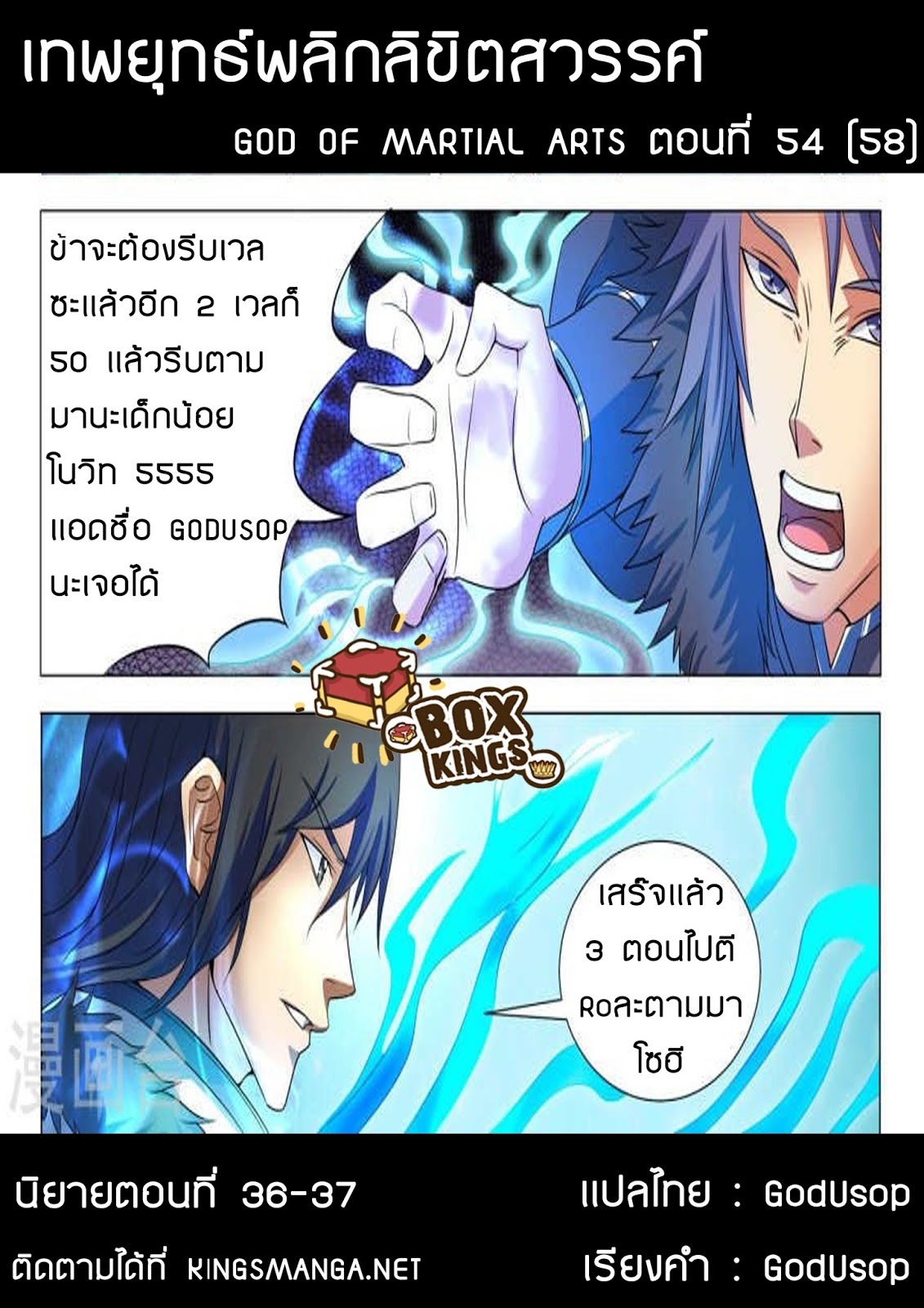 God of Martial Arts 54-ความโกรธของหลินไห่