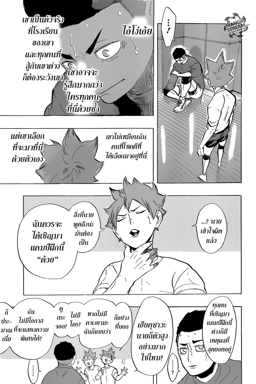 Haikyuu!! 217-ผ่อนคลาย