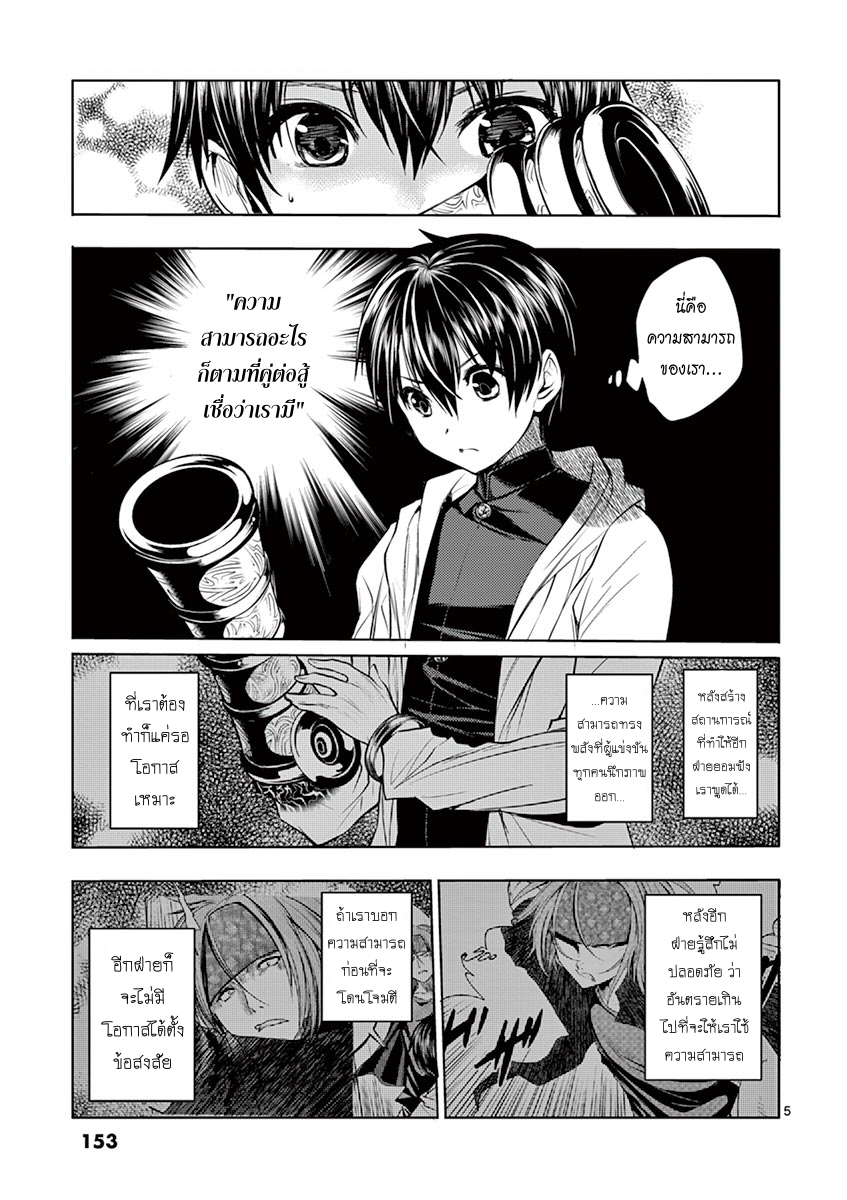 Battle in 5 Seconds After Meeting 6-ฝึกเล่น (2)