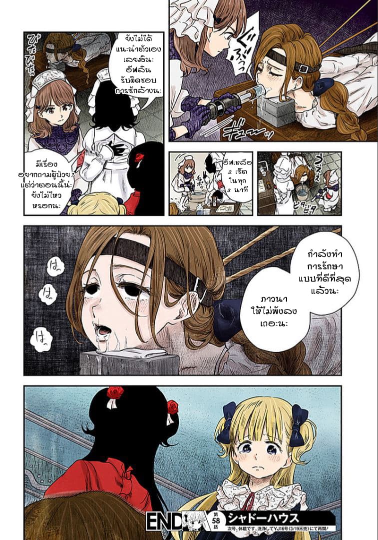Shadows House 58-ผู้มีแววเป็นคนร้าย