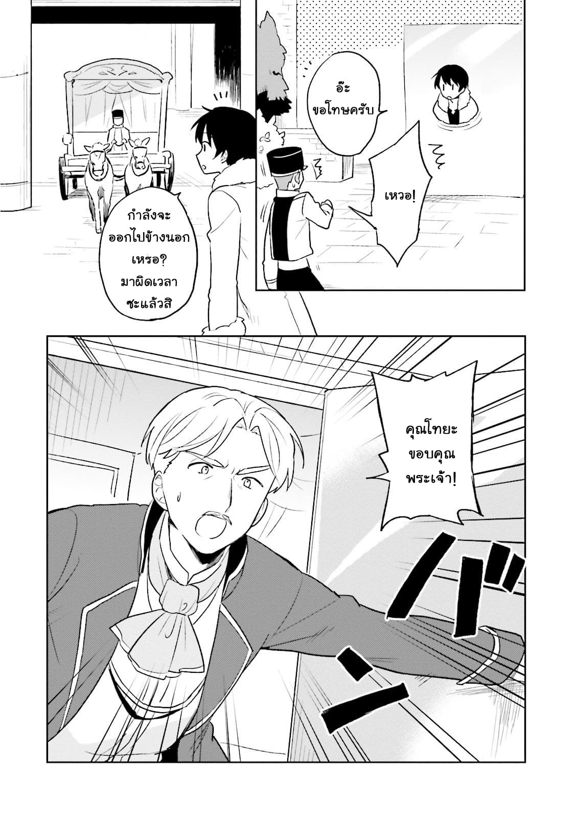 In Another World With My Smartphone ไปต่างโลกกับสมาร์ทโฟน 8-8