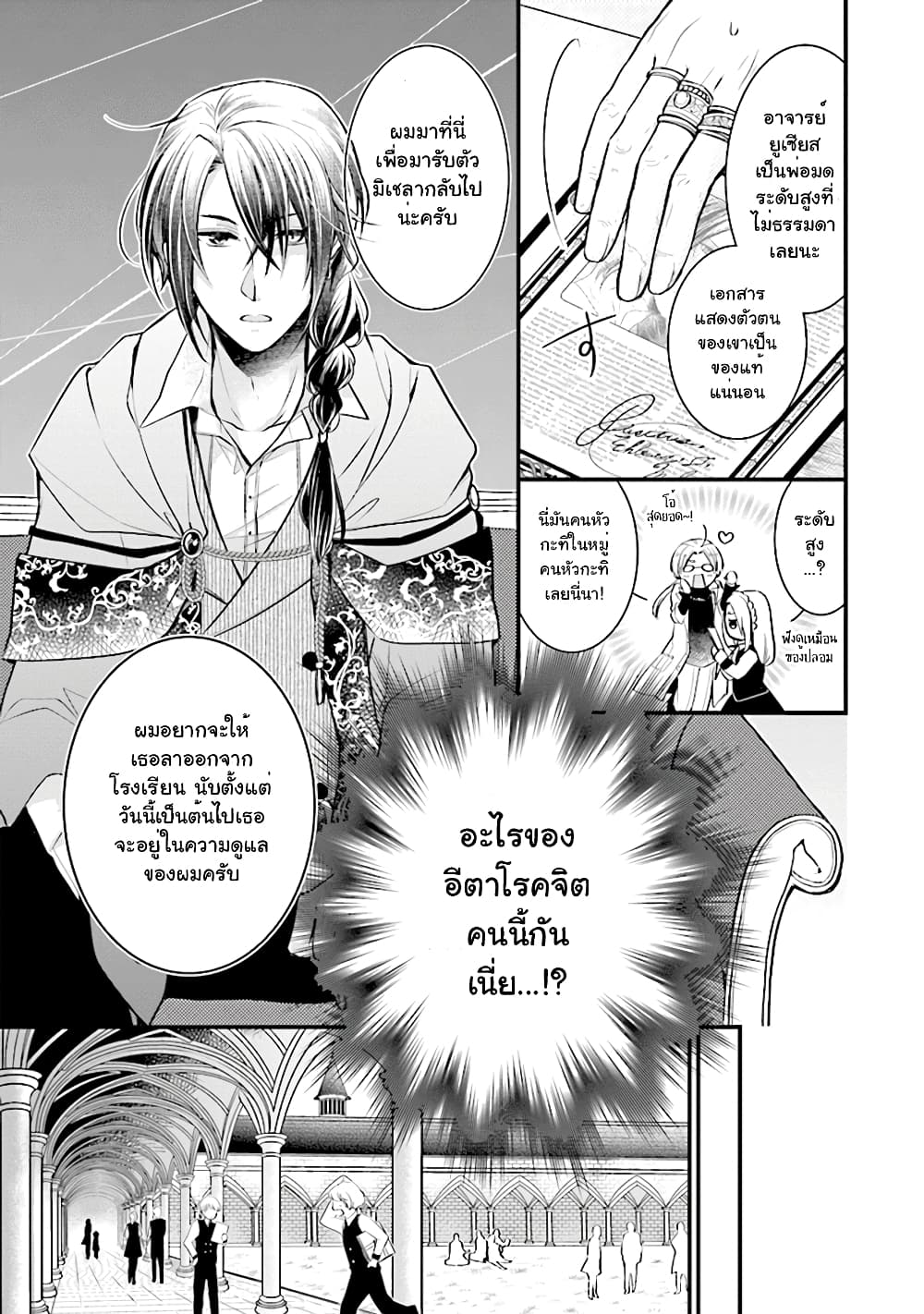 The Undying Engagement Seal of the Doomed Witch and the Young Master Who Leapt Through Time 1-1