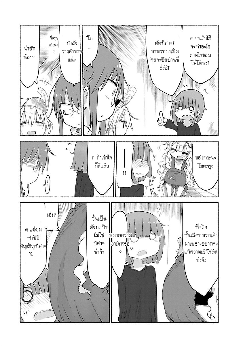 Kobayashi-san Chi no Maid Dragon สาวใช้มังกรของคุณโคบายาชิ 27-โทรุและครอบครัวของลูคัว