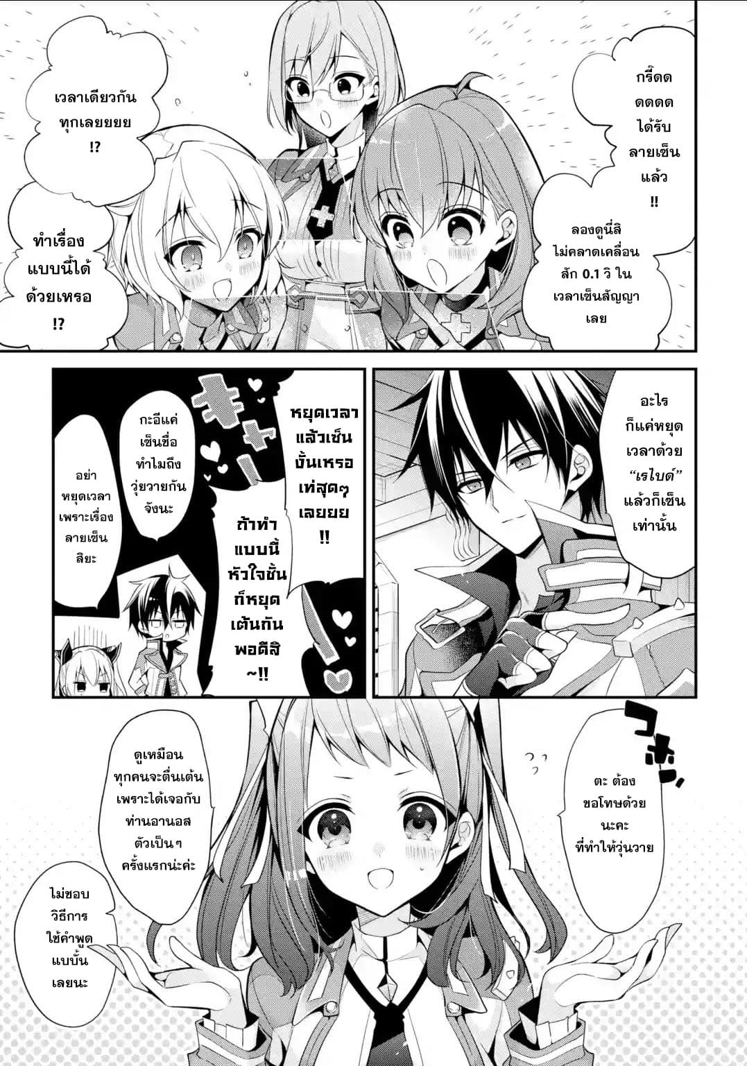 Maou Gakuin no Futekigousha จอมมารเกิดใหม่ 13.2-กลุ่มเอกภาพ