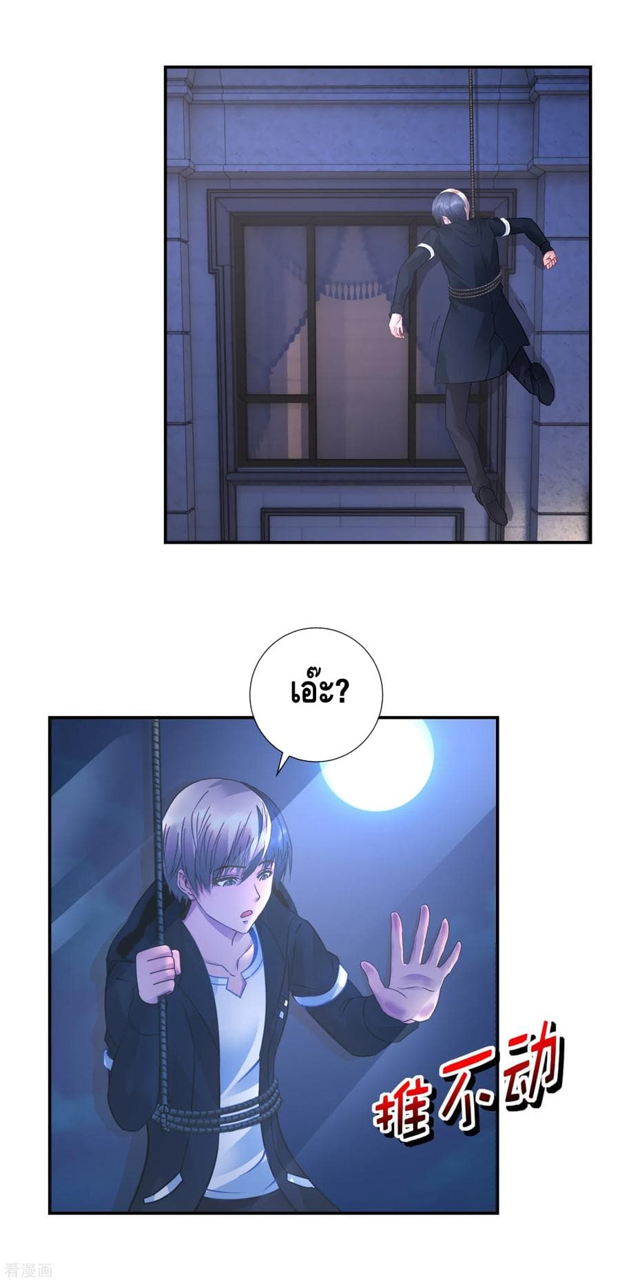 The Master Servant in The City ซินแสเกรียนเซียนฮวงจุ้ย 48-48