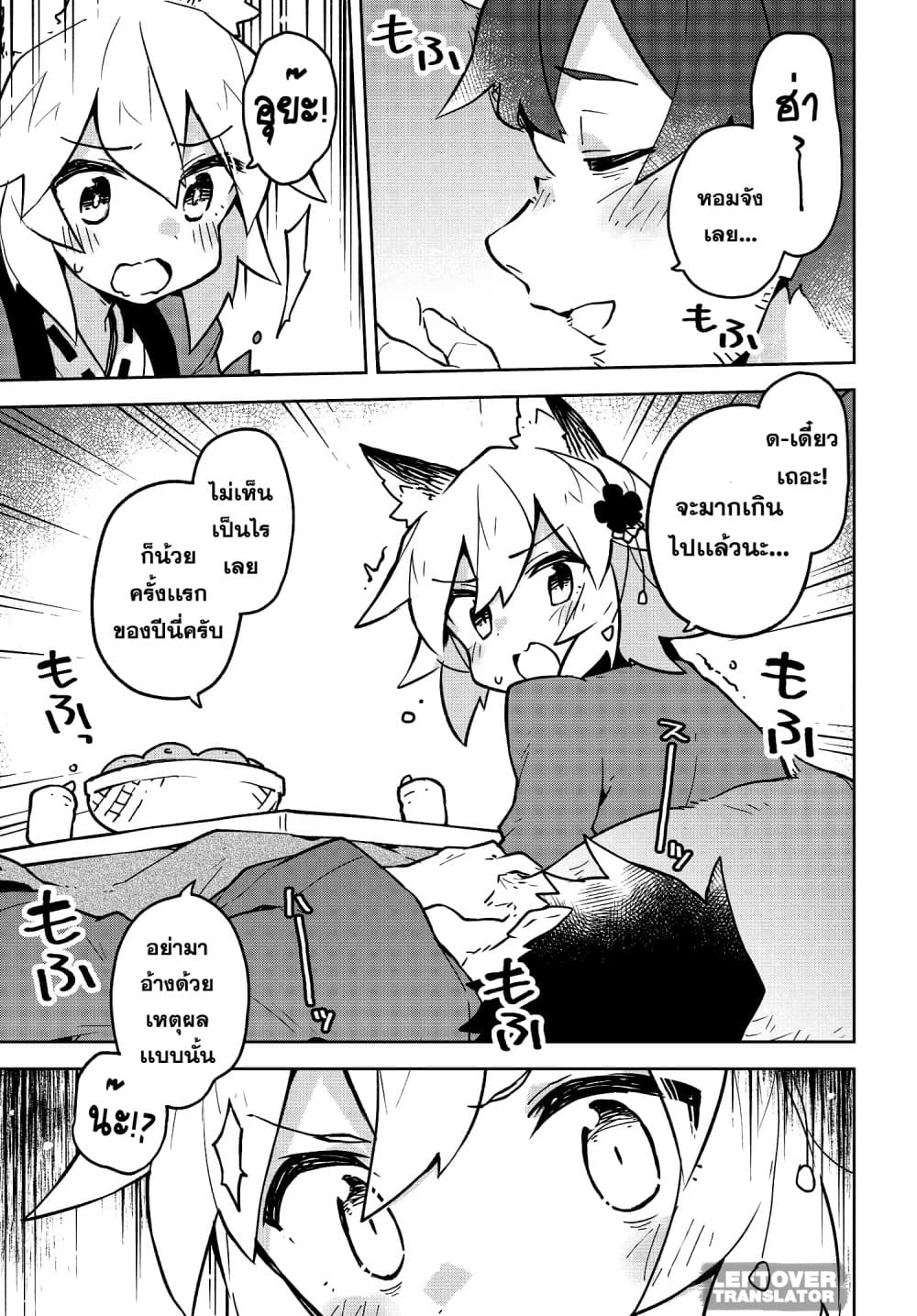 Sewayaki Kitsune no Senko-san เซ็นโกะซังเทพจิ้งจอกจอมป่วน 28-วันขึ้นปีใหม่