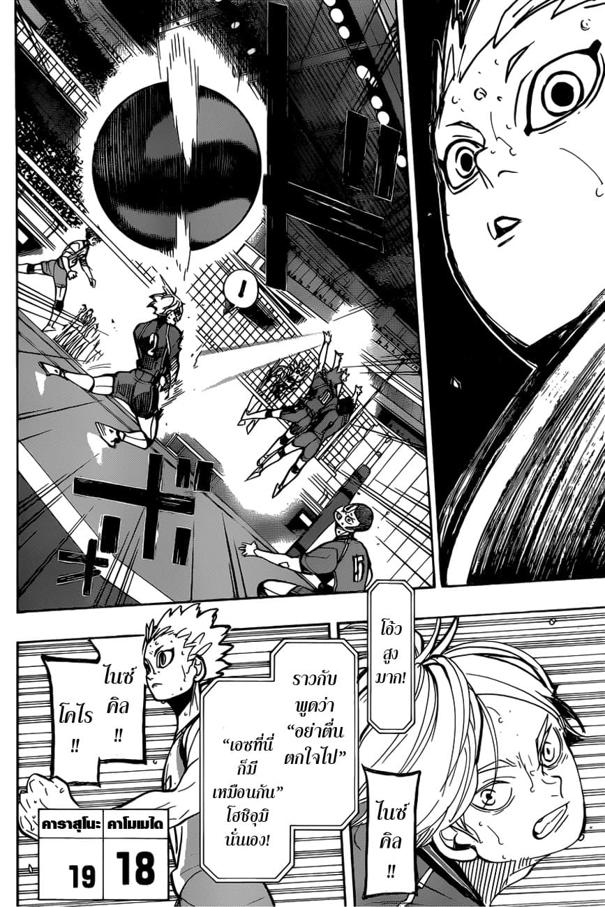 Haikyuu!! 355-พุ่งไปอีกครั้ง