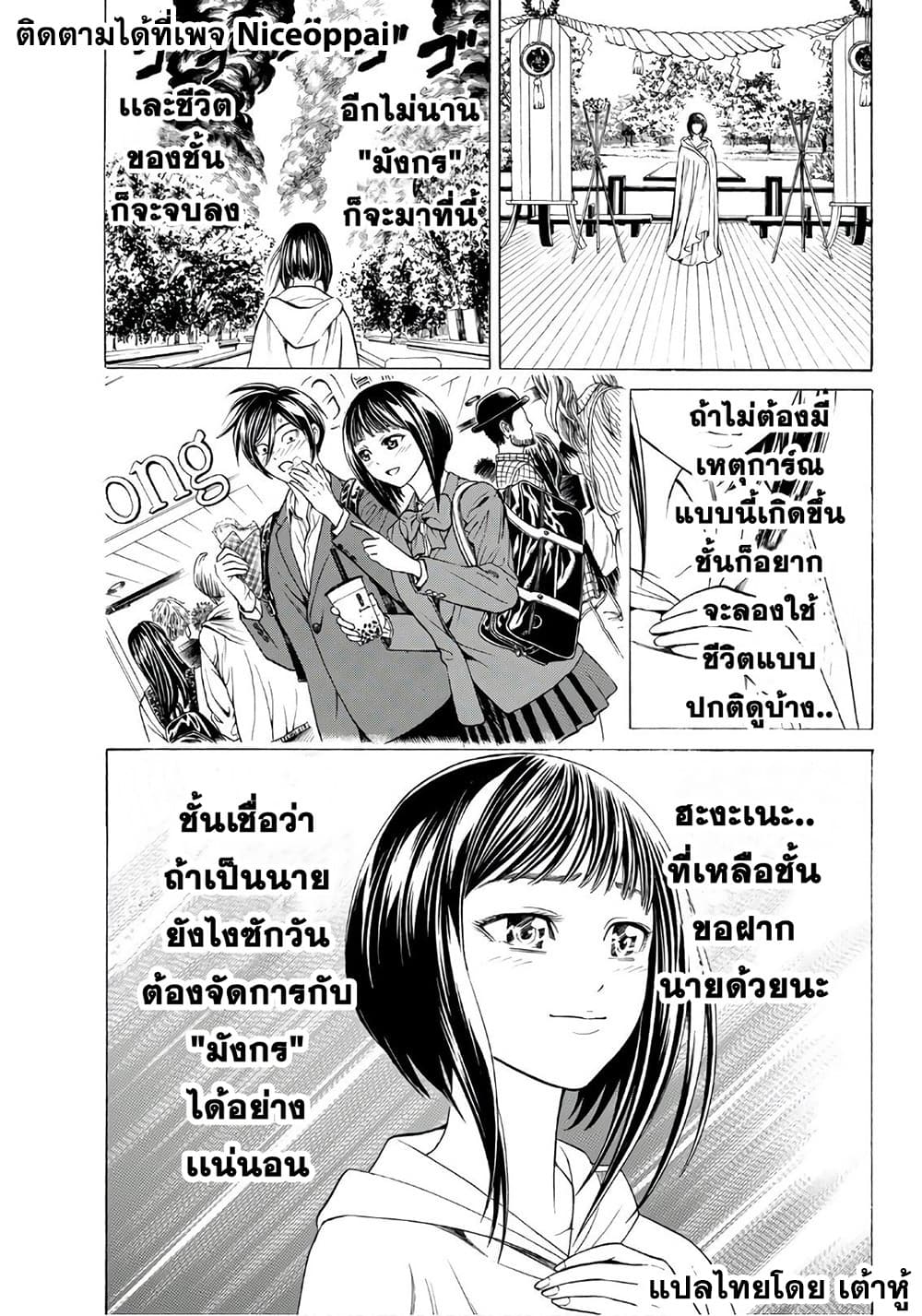 Kyoryuu Senki 16-ความอลหม่าน