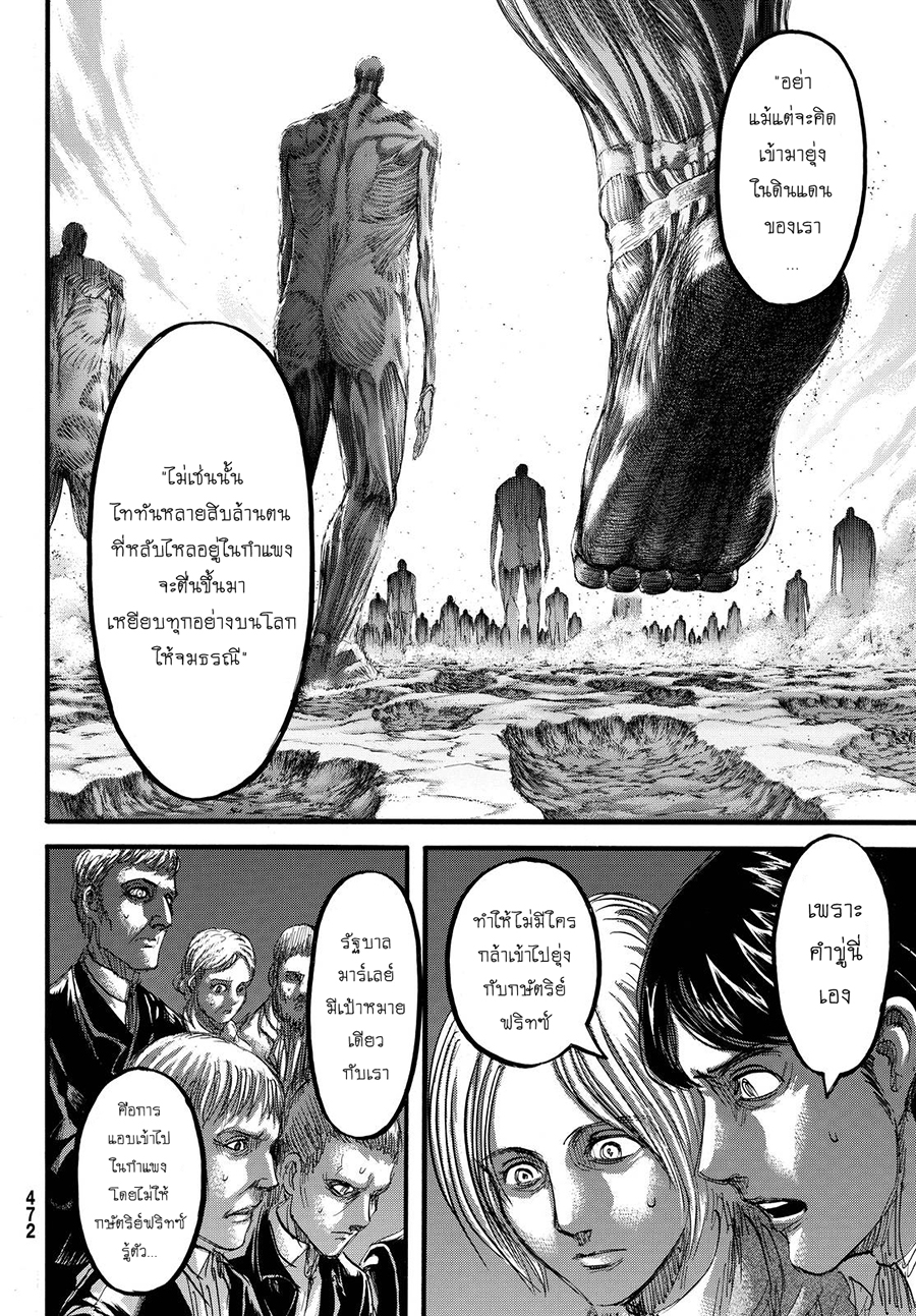 Attack on Titan 86-TH-วันนั้น
