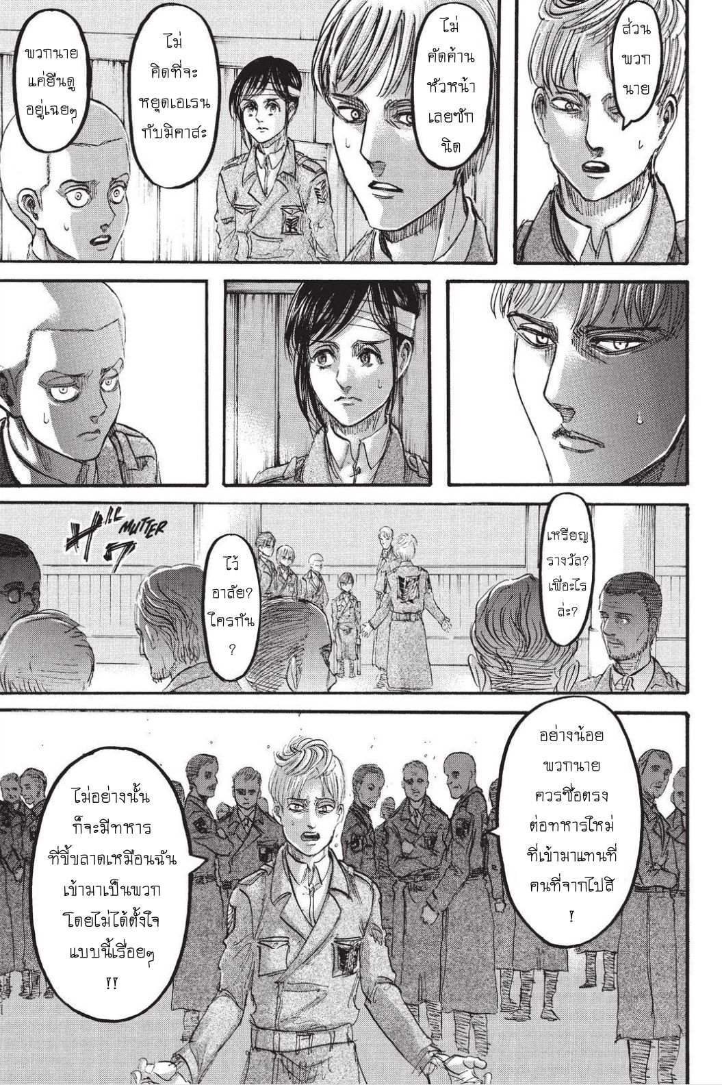 Attack on Titan 90-สู่อีกฟากของกำแพง