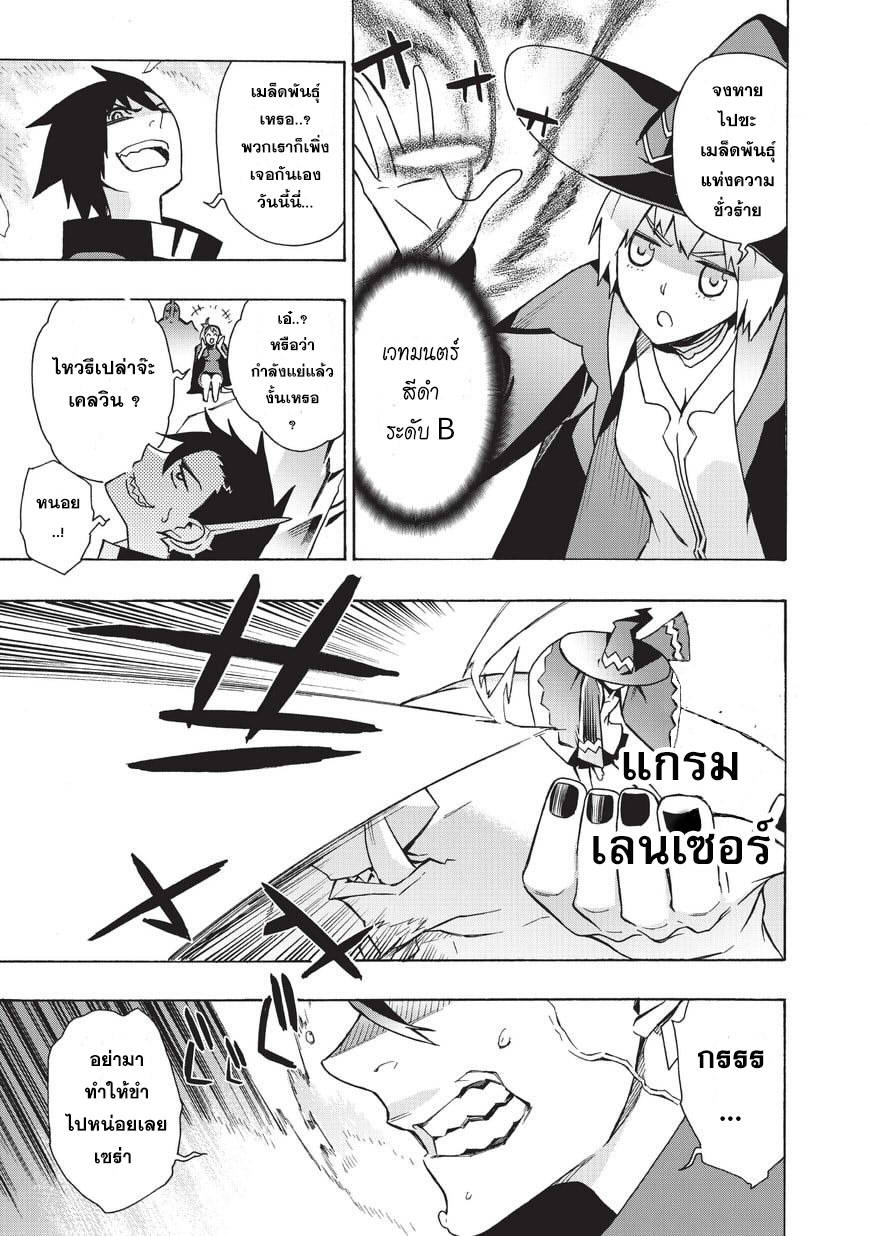 Kuro no Shoukanshi 19-ผู้กล้า 3