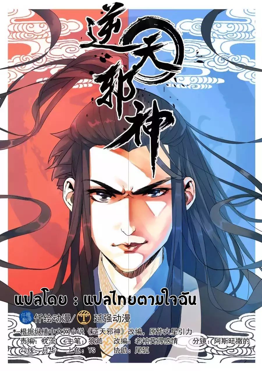 Against the Gods อสูรพลิกฟ้า 19-19